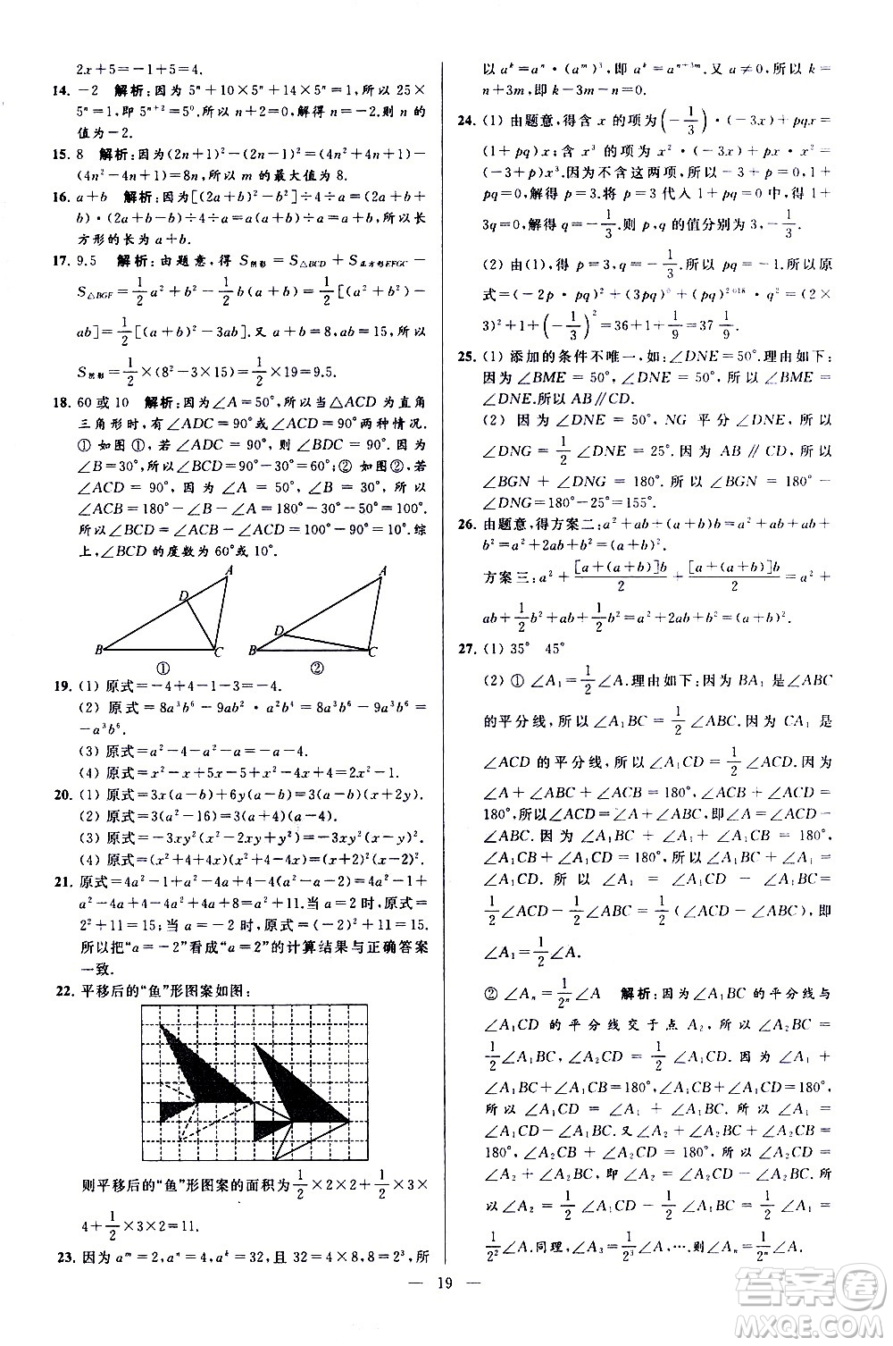 新世紀(jì)出版社2021春季亮點(diǎn)給力大試卷數(shù)學(xué)七年級(jí)下冊(cè)江蘇版答案