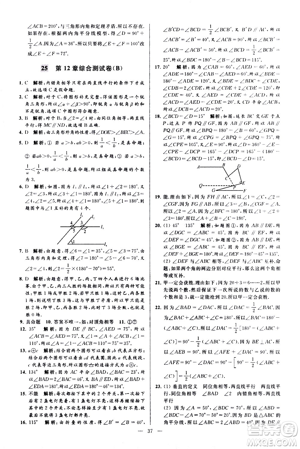 新世紀(jì)出版社2021春季亮點(diǎn)給力大試卷數(shù)學(xué)七年級(jí)下冊(cè)江蘇版答案