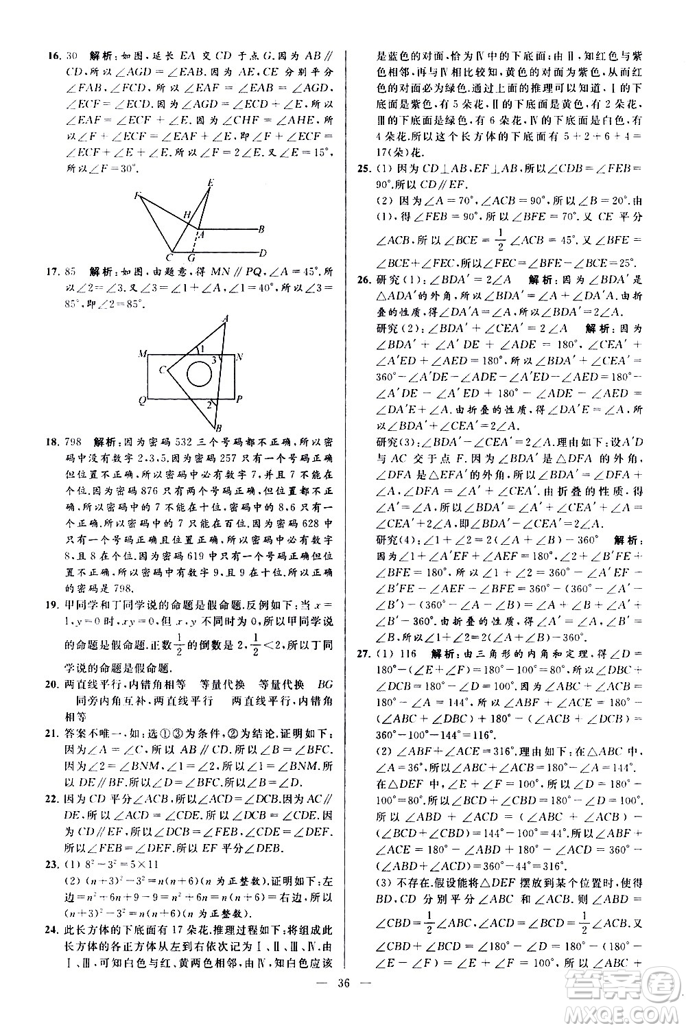新世紀(jì)出版社2021春季亮點(diǎn)給力大試卷數(shù)學(xué)七年級(jí)下冊(cè)江蘇版答案