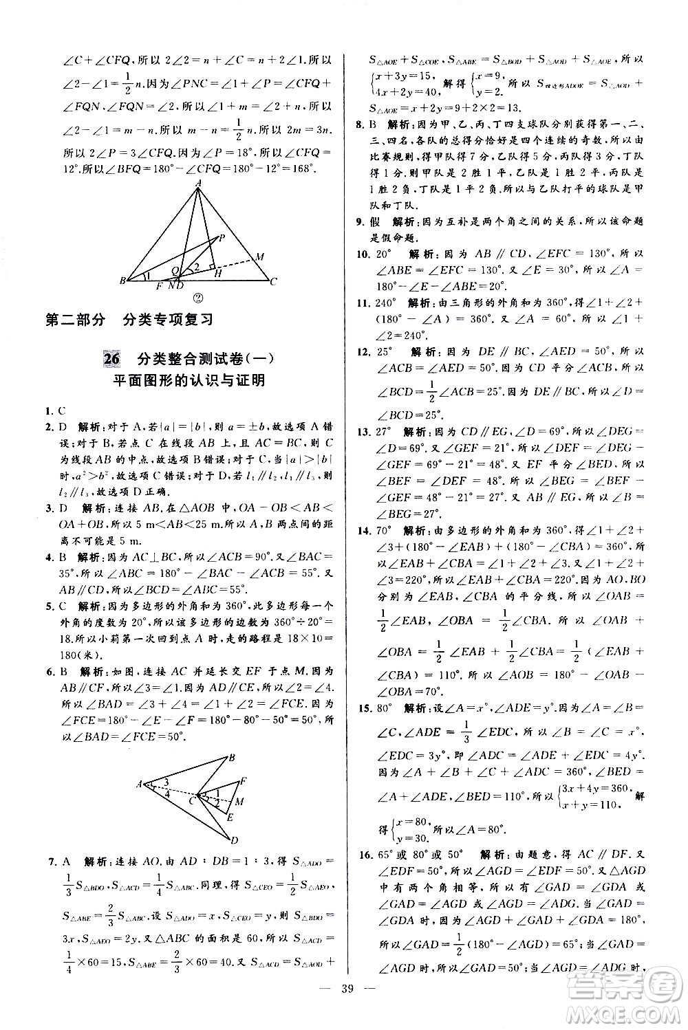 新世紀(jì)出版社2021春季亮點(diǎn)給力大試卷數(shù)學(xué)七年級(jí)下冊(cè)江蘇版答案