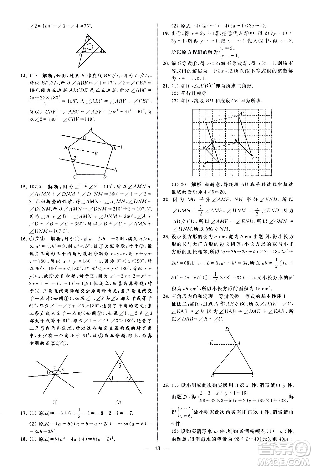 新世紀(jì)出版社2021春季亮點(diǎn)給力大試卷數(shù)學(xué)七年級(jí)下冊(cè)江蘇版答案