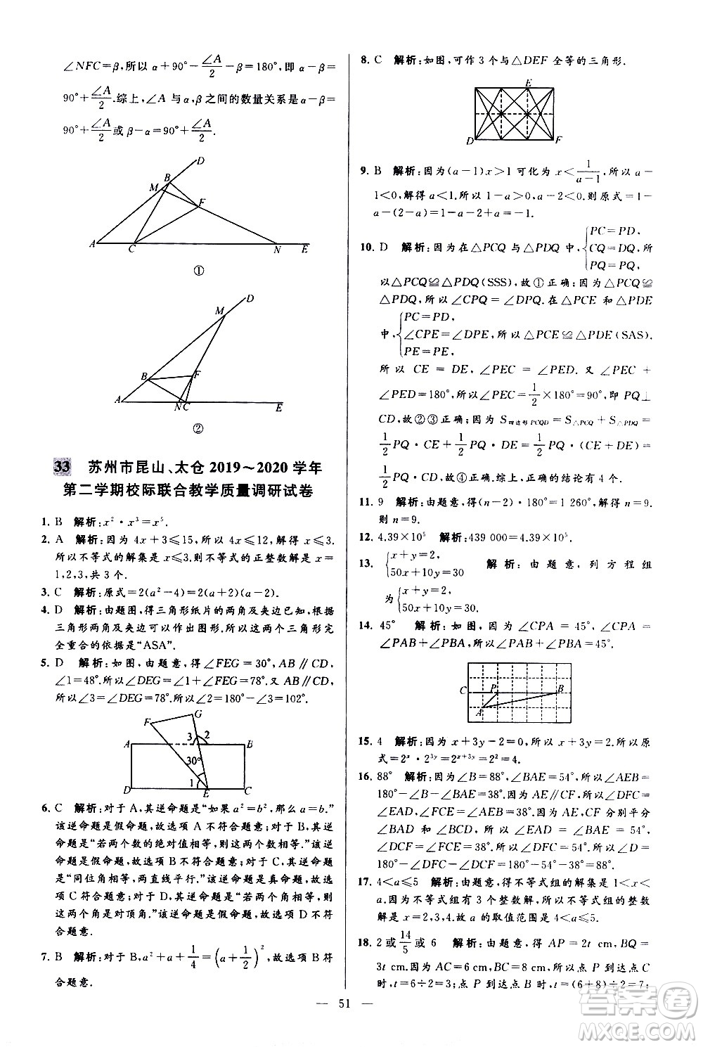 新世紀(jì)出版社2021春季亮點(diǎn)給力大試卷數(shù)學(xué)七年級(jí)下冊(cè)江蘇版答案