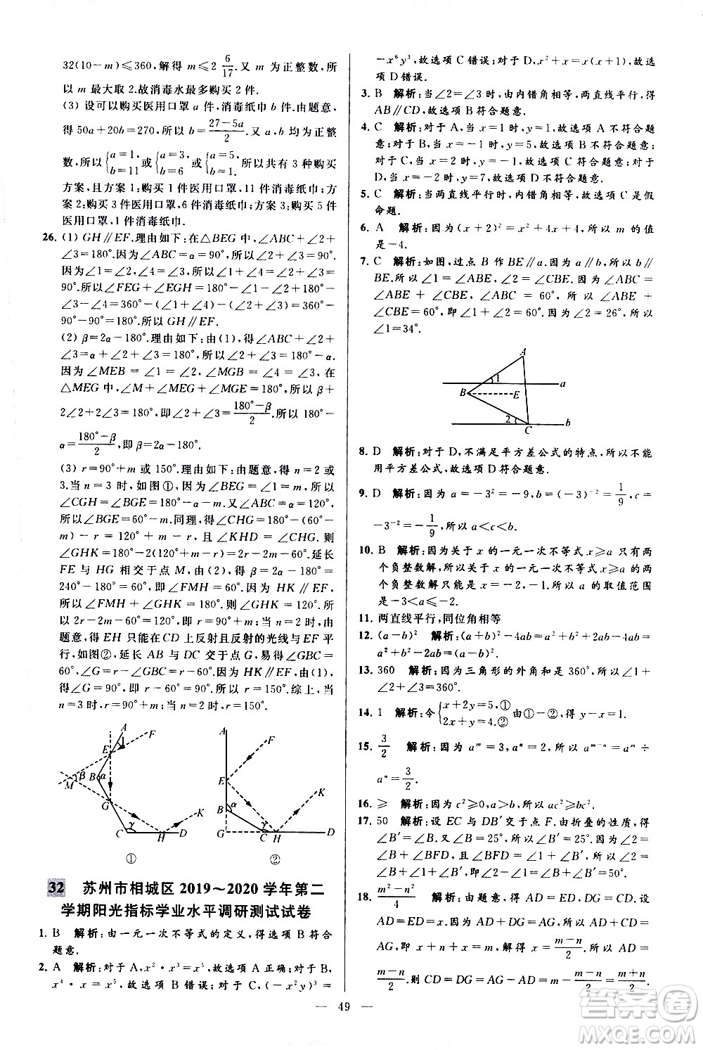 新世紀(jì)出版社2021春季亮點(diǎn)給力大試卷數(shù)學(xué)七年級(jí)下冊(cè)江蘇版答案
