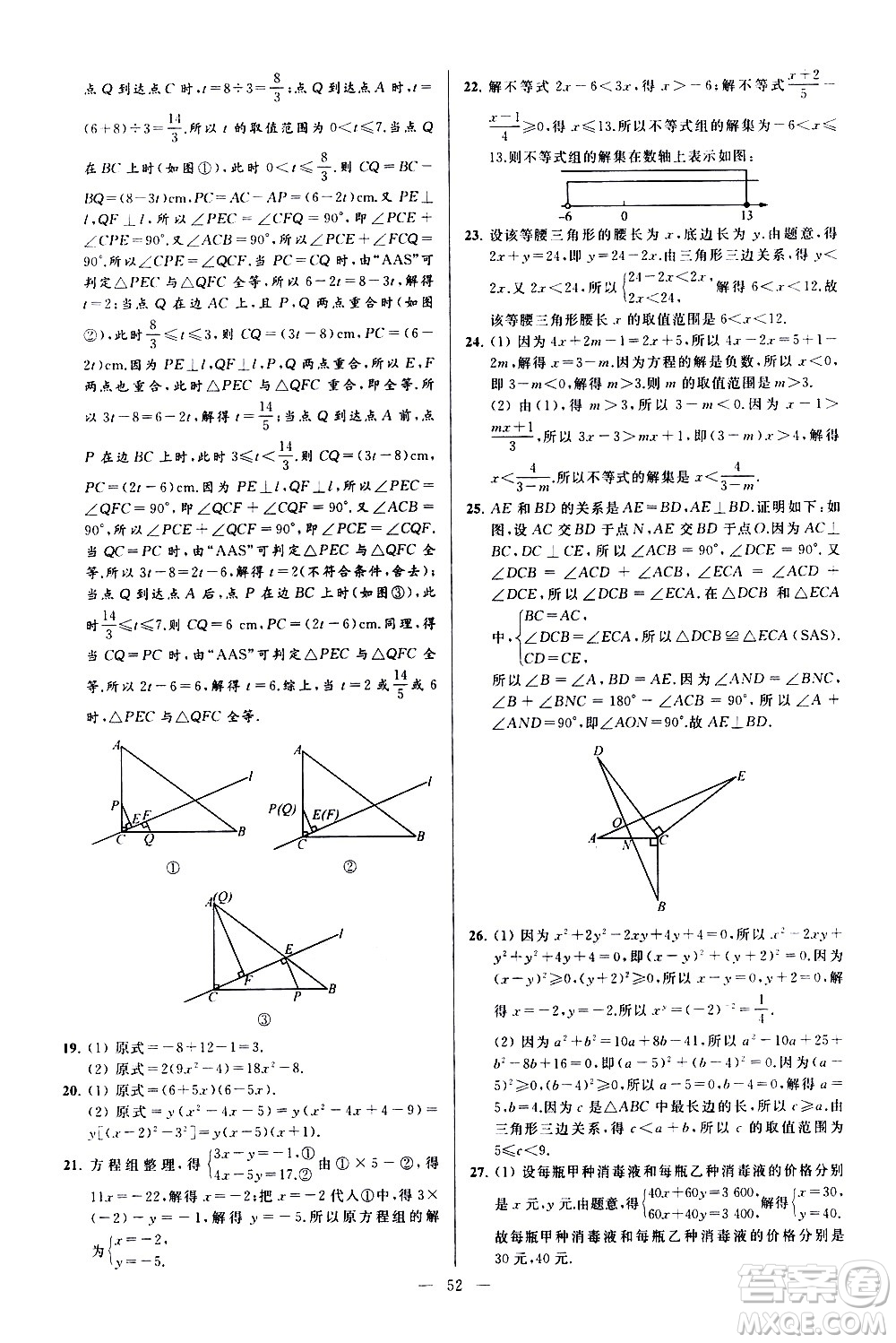 新世紀(jì)出版社2021春季亮點(diǎn)給力大試卷數(shù)學(xué)七年級(jí)下冊(cè)江蘇版答案