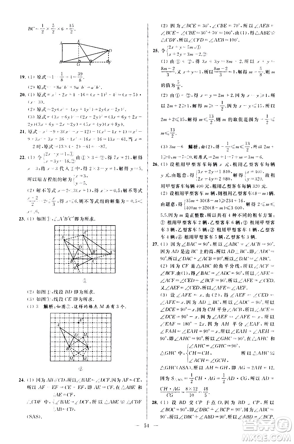 新世紀(jì)出版社2021春季亮點(diǎn)給力大試卷數(shù)學(xué)七年級(jí)下冊(cè)江蘇版答案
