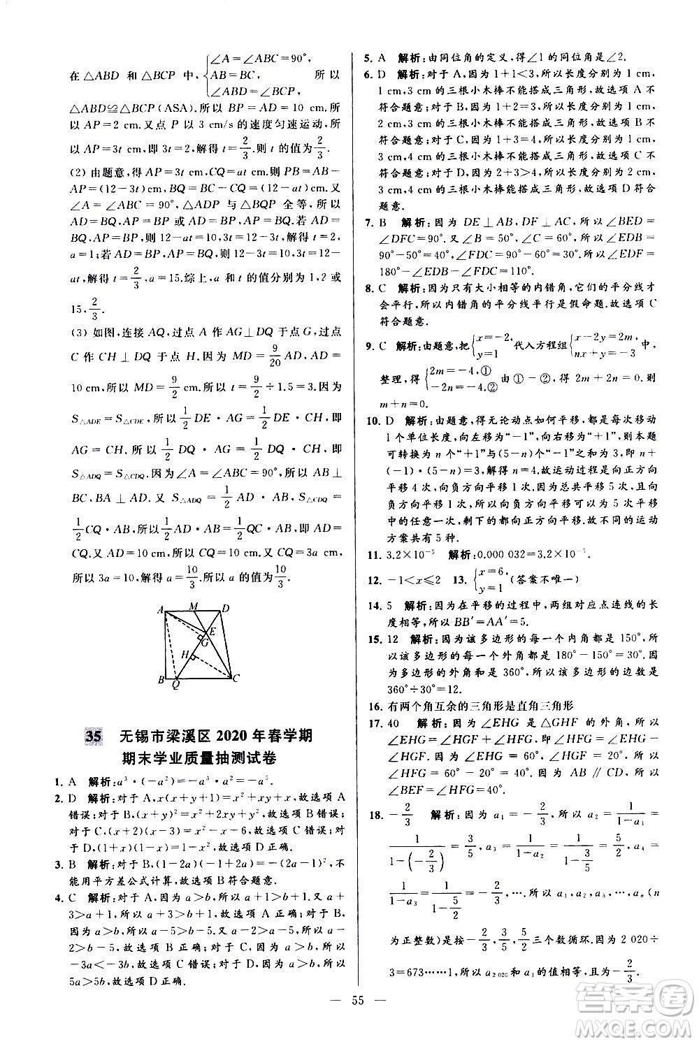 新世紀(jì)出版社2021春季亮點(diǎn)給力大試卷數(shù)學(xué)七年級(jí)下冊(cè)江蘇版答案