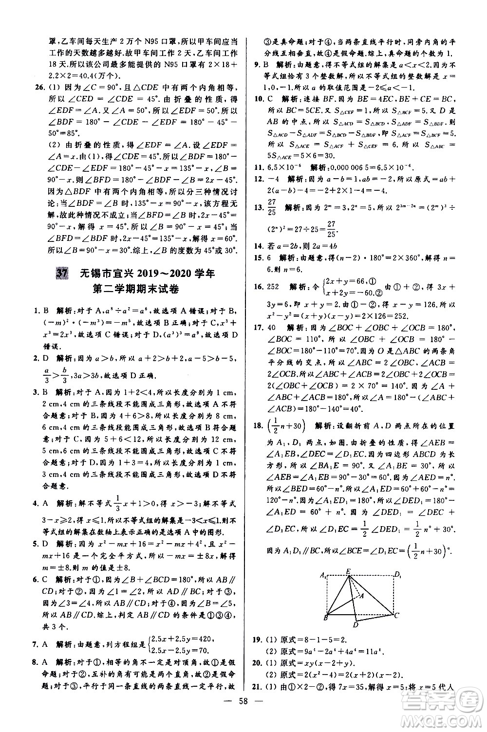 新世紀(jì)出版社2021春季亮點(diǎn)給力大試卷數(shù)學(xué)七年級(jí)下冊(cè)江蘇版答案