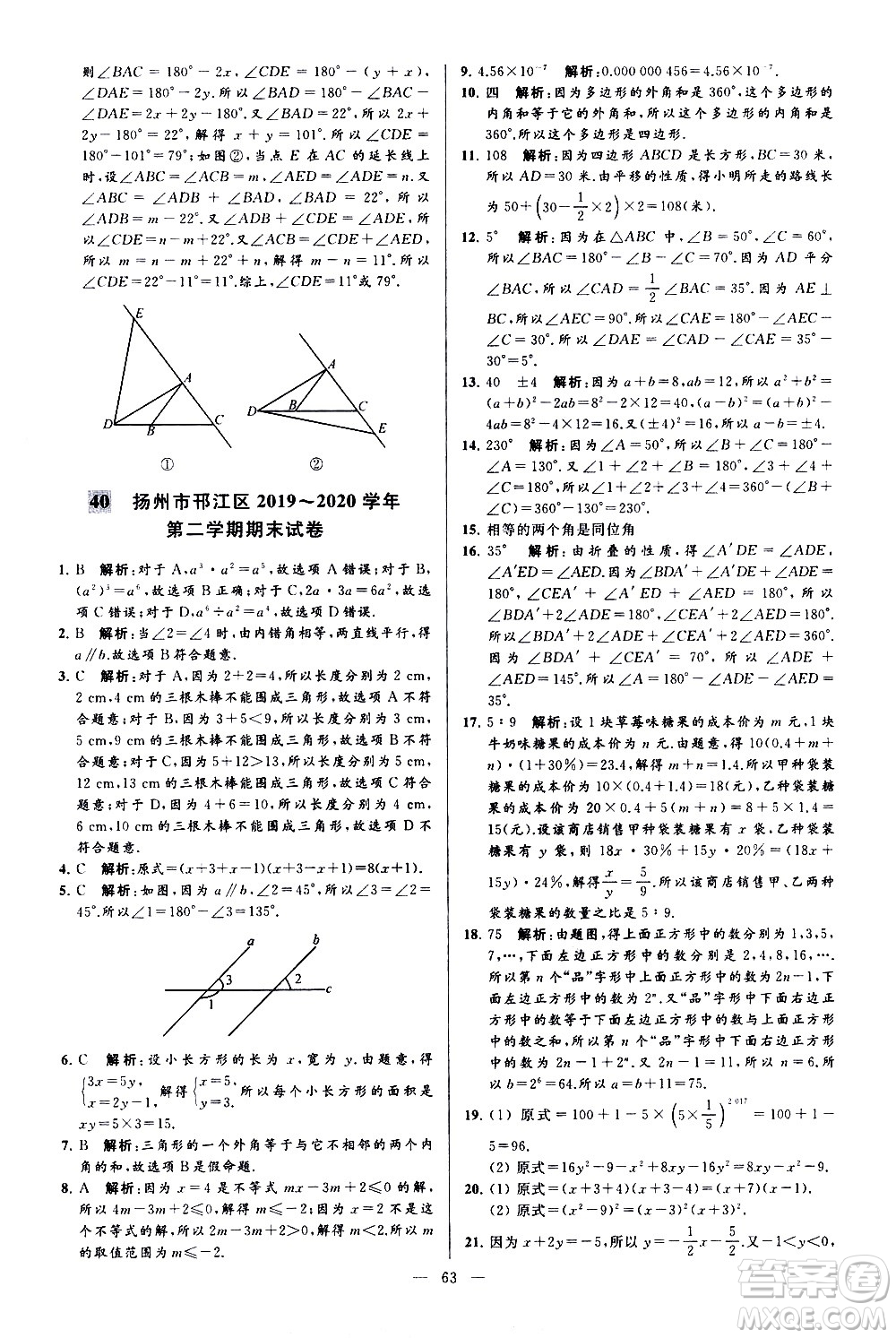 新世紀(jì)出版社2021春季亮點(diǎn)給力大試卷數(shù)學(xué)七年級(jí)下冊(cè)江蘇版答案