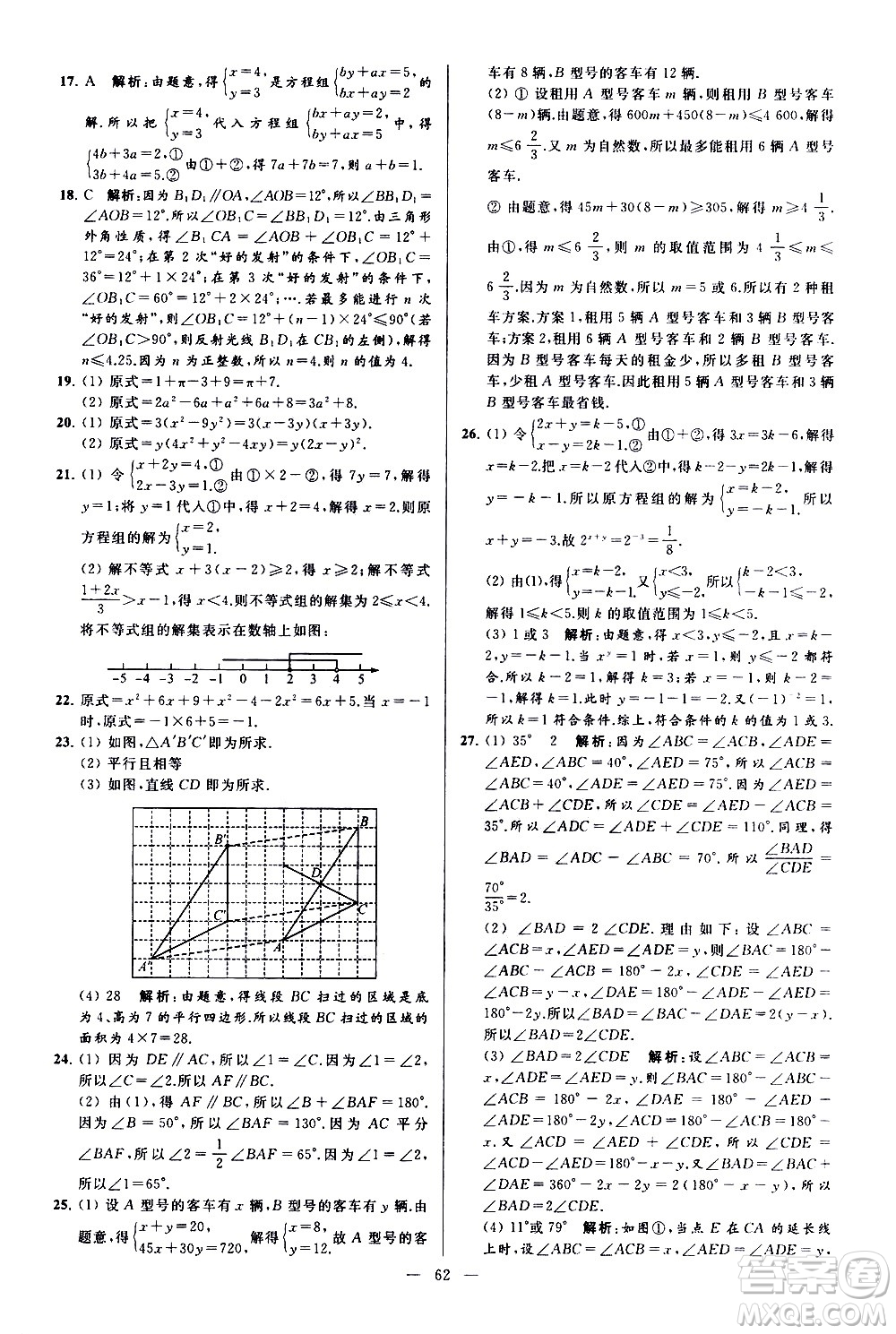 新世紀(jì)出版社2021春季亮點(diǎn)給力大試卷數(shù)學(xué)七年級(jí)下冊(cè)江蘇版答案
