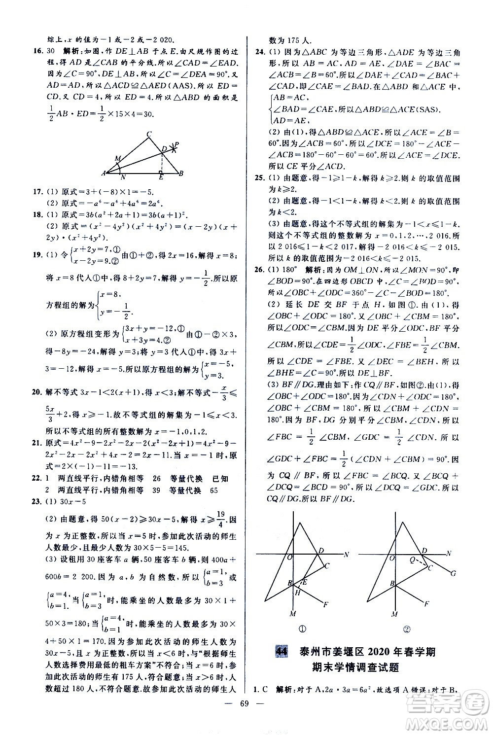 新世紀(jì)出版社2021春季亮點(diǎn)給力大試卷數(shù)學(xué)七年級(jí)下冊(cè)江蘇版答案