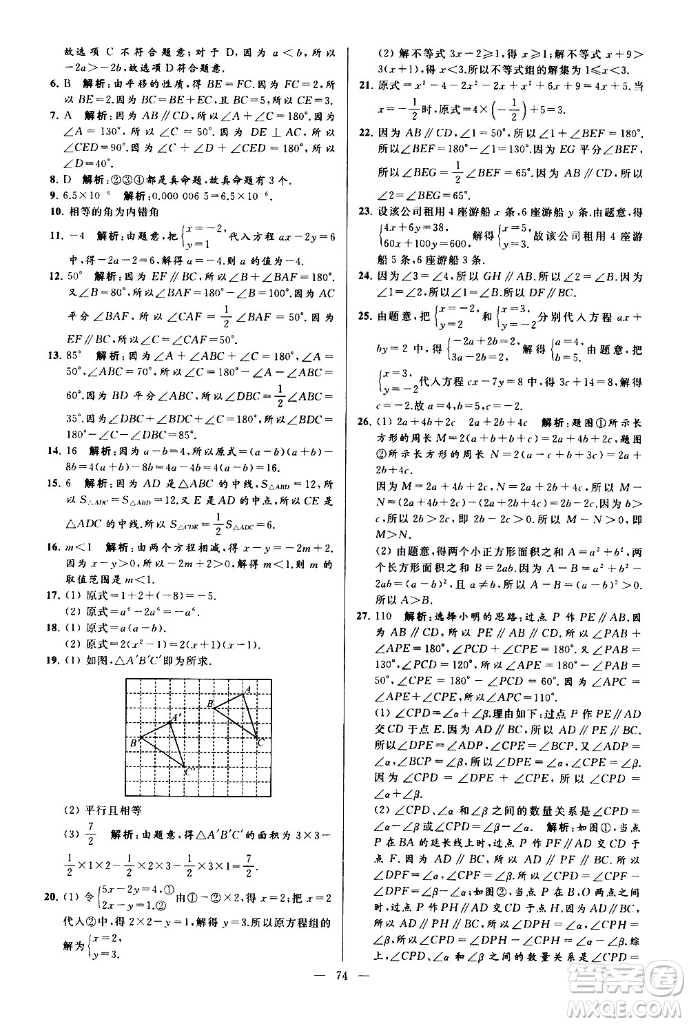新世紀(jì)出版社2021春季亮點(diǎn)給力大試卷數(shù)學(xué)七年級(jí)下冊(cè)江蘇版答案