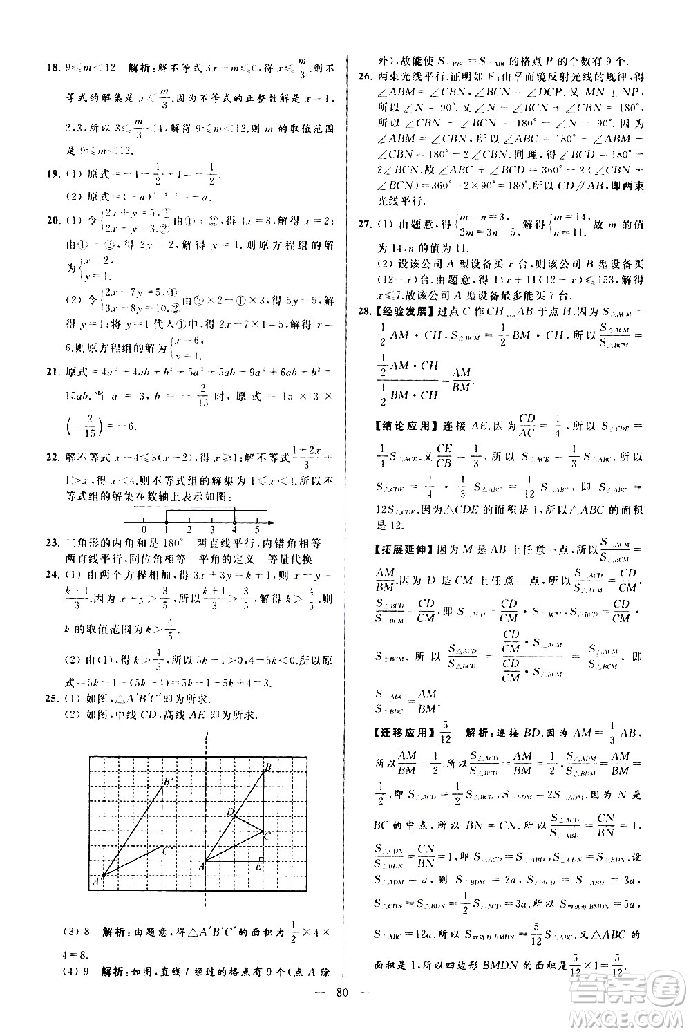 新世紀(jì)出版社2021春季亮點(diǎn)給力大試卷數(shù)學(xué)七年級(jí)下冊(cè)江蘇版答案