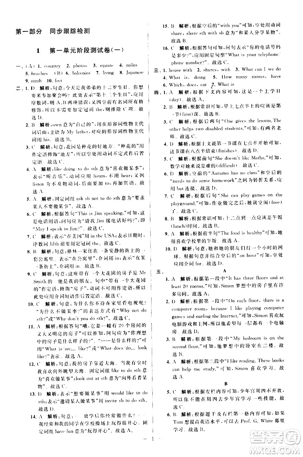 新世紀(jì)出版社2021春季亮點(diǎn)給力大試卷英語七年級下冊江蘇版答案