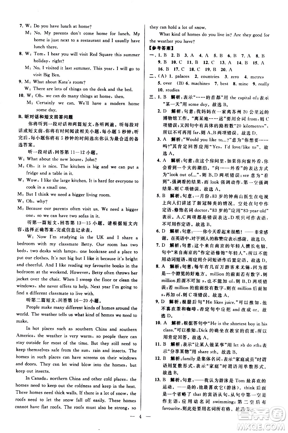 新世紀(jì)出版社2021春季亮點(diǎn)給力大試卷英語七年級下冊江蘇版答案