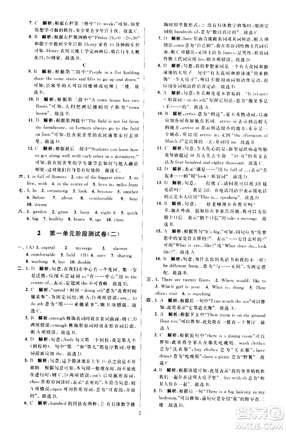 新世紀(jì)出版社2021春季亮點(diǎn)給力大試卷英語七年級下冊江蘇版答案