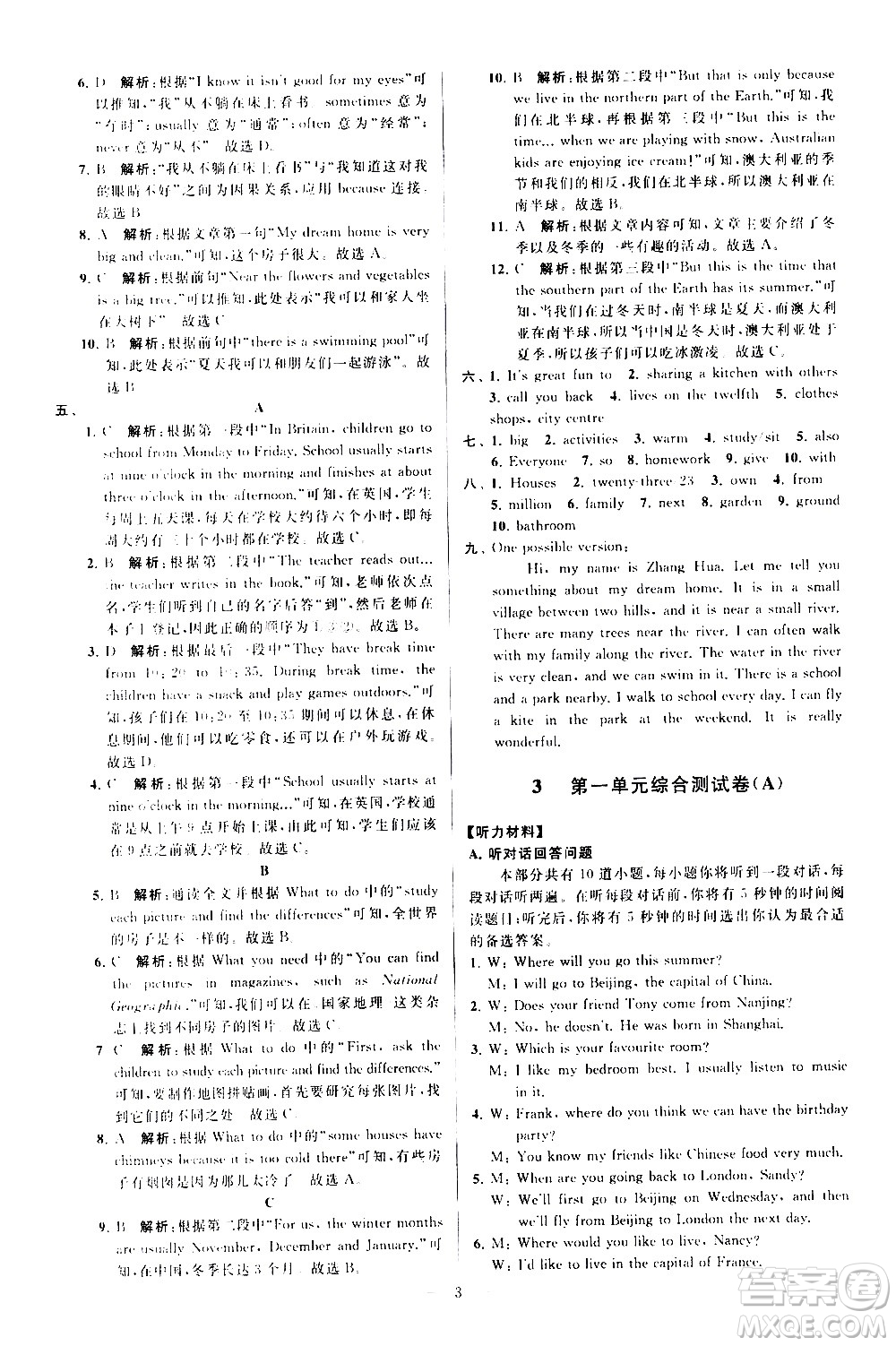 新世紀(jì)出版社2021春季亮點(diǎn)給力大試卷英語七年級下冊江蘇版答案