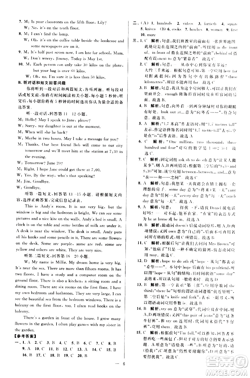 新世紀(jì)出版社2021春季亮點(diǎn)給力大試卷英語七年級下冊江蘇版答案