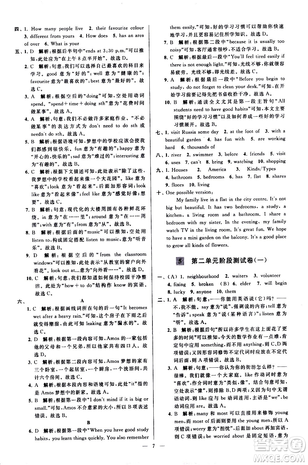 新世紀(jì)出版社2021春季亮點(diǎn)給力大試卷英語七年級下冊江蘇版答案