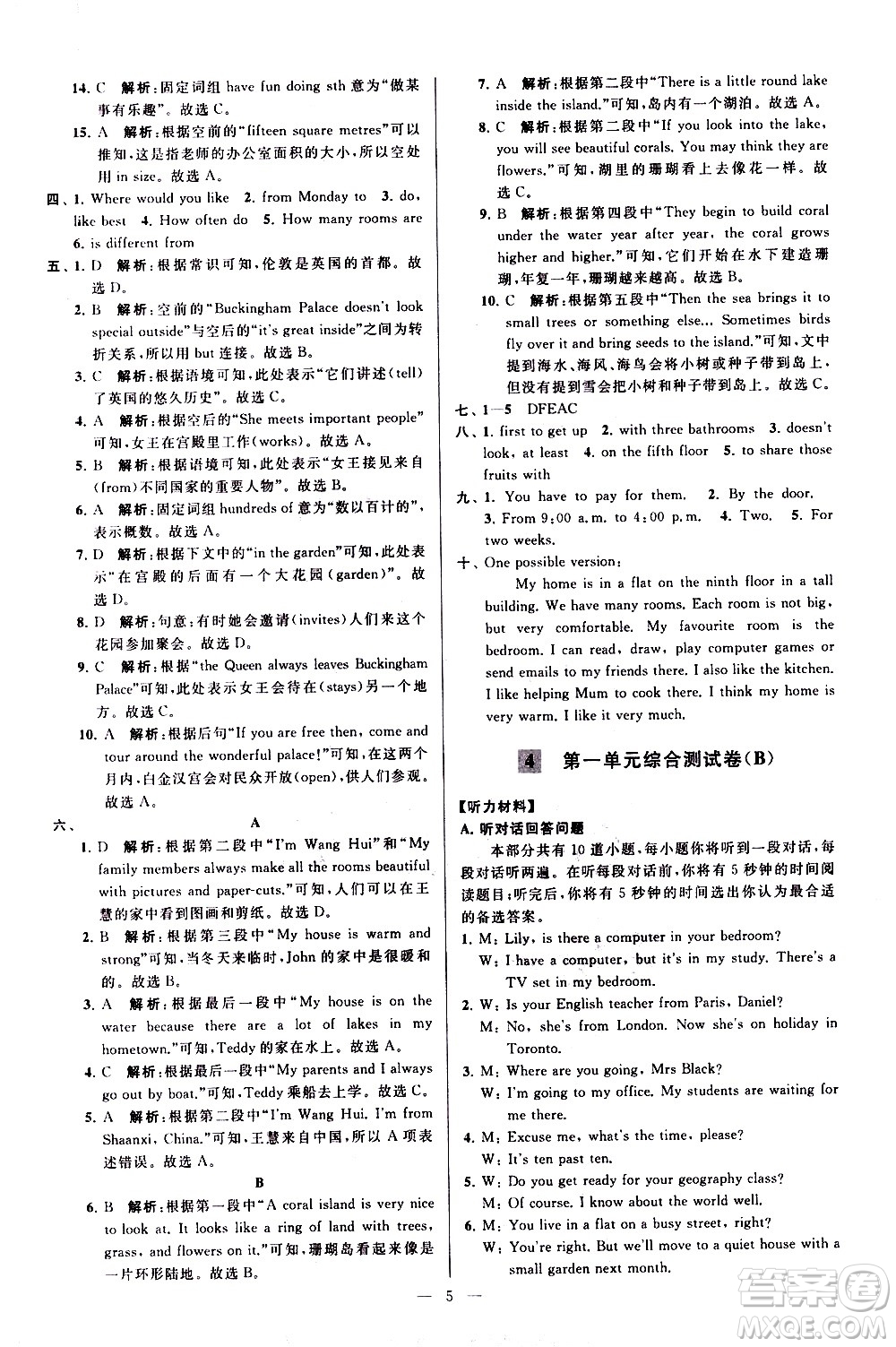 新世紀(jì)出版社2021春季亮點(diǎn)給力大試卷英語七年級下冊江蘇版答案