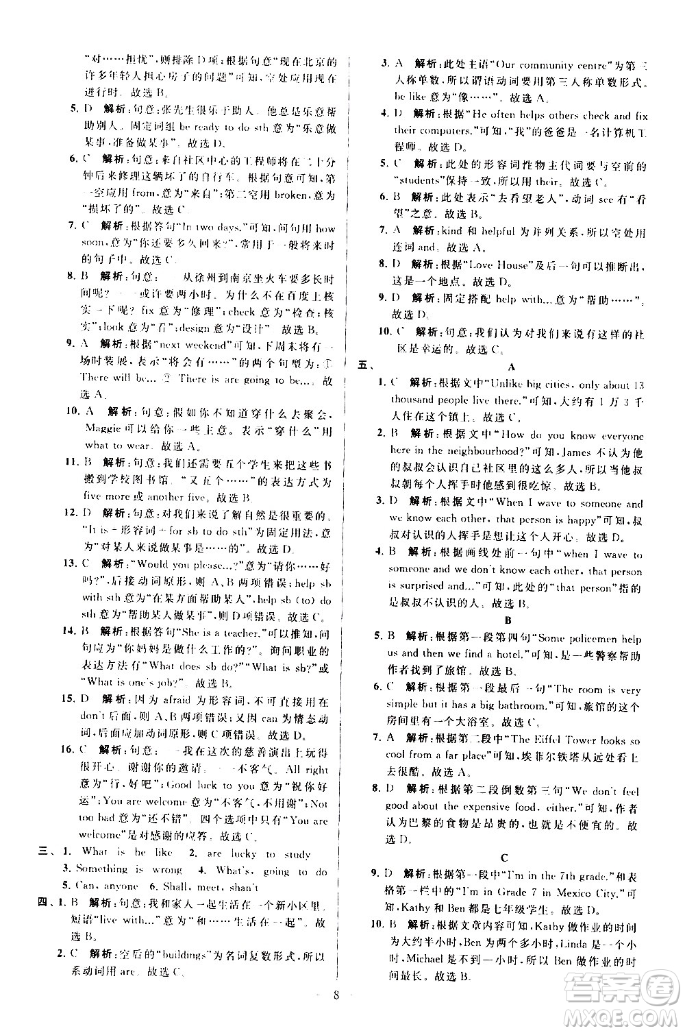 新世紀(jì)出版社2021春季亮點(diǎn)給力大試卷英語七年級下冊江蘇版答案