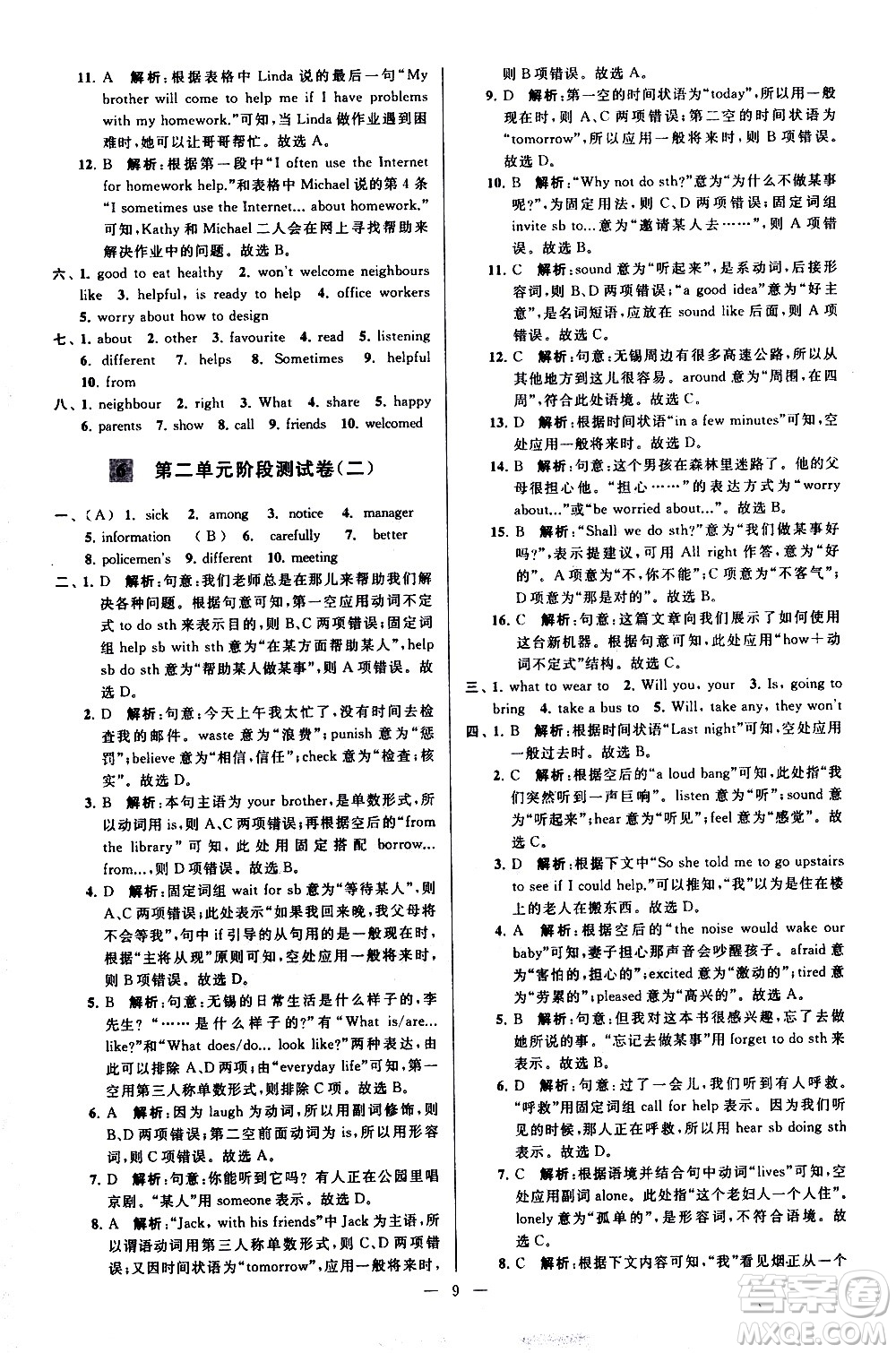 新世紀(jì)出版社2021春季亮點(diǎn)給力大試卷英語七年級下冊江蘇版答案