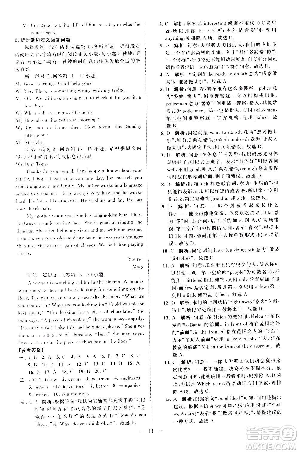 新世紀(jì)出版社2021春季亮點(diǎn)給力大試卷英語七年級下冊江蘇版答案