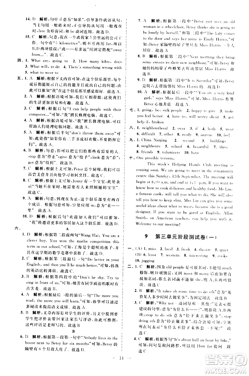 新世紀(jì)出版社2021春季亮點(diǎn)給力大試卷英語七年級下冊江蘇版答案