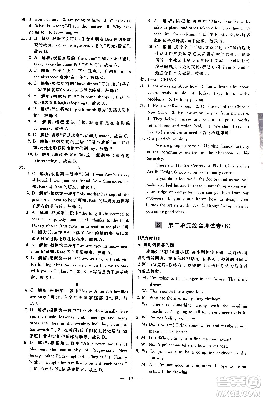 新世紀(jì)出版社2021春季亮點(diǎn)給力大試卷英語七年級下冊江蘇版答案