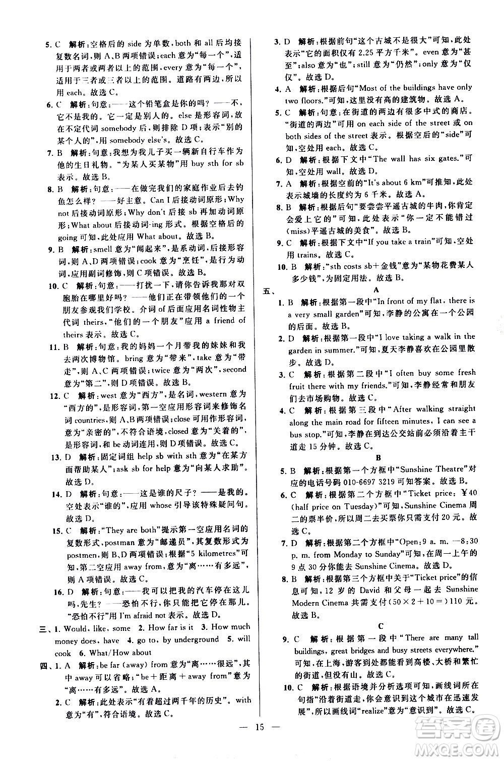 新世紀(jì)出版社2021春季亮點(diǎn)給力大試卷英語七年級下冊江蘇版答案