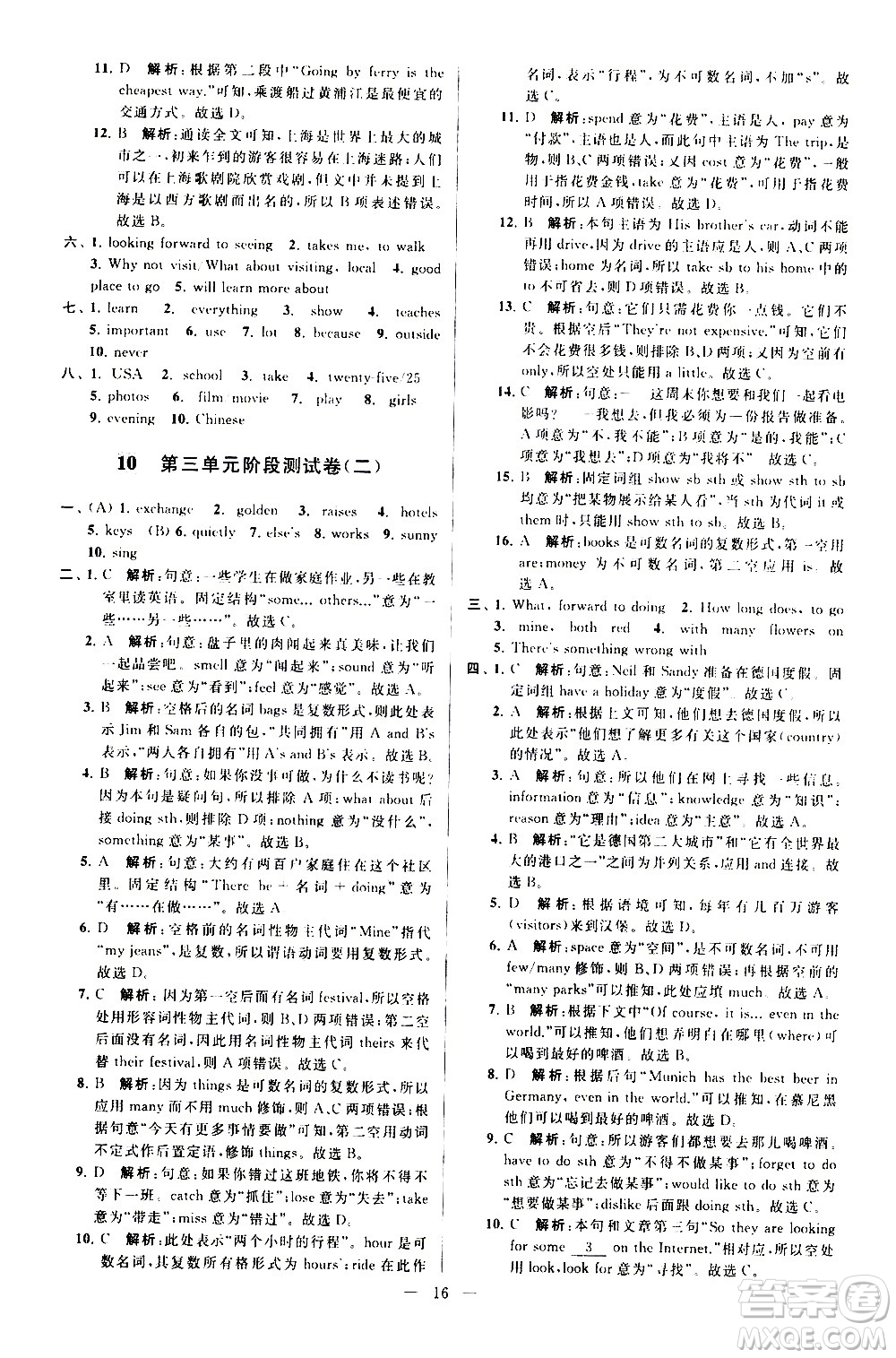 新世紀(jì)出版社2021春季亮點(diǎn)給力大試卷英語七年級下冊江蘇版答案