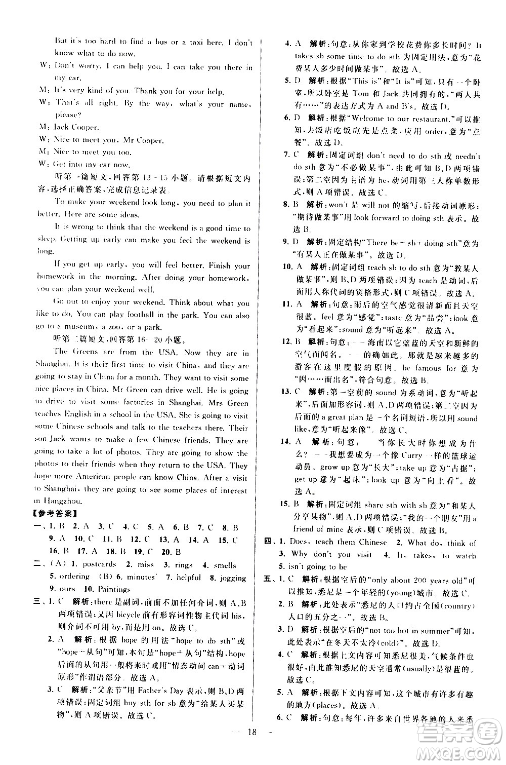 新世紀(jì)出版社2021春季亮點(diǎn)給力大試卷英語七年級下冊江蘇版答案