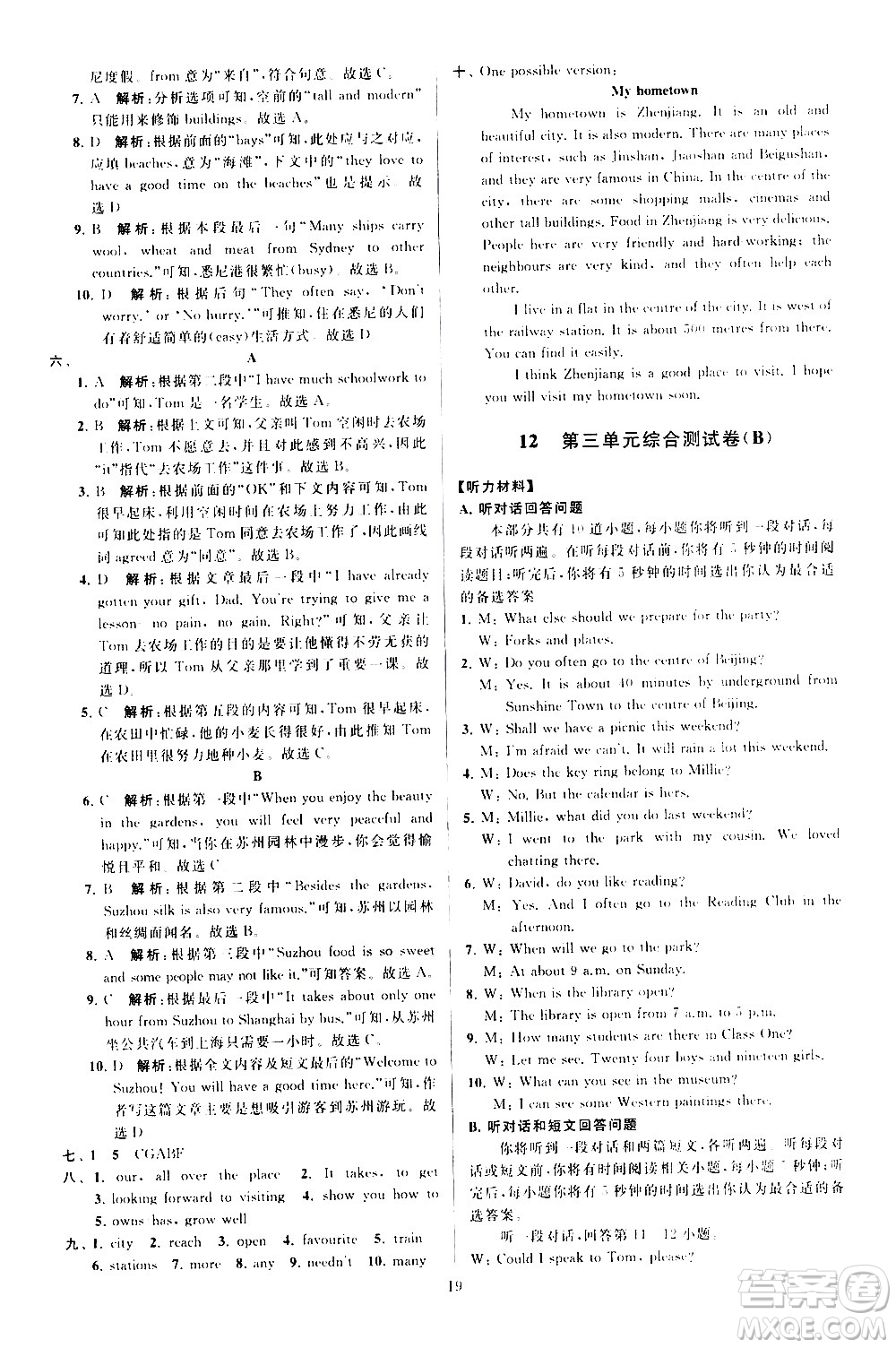 新世紀(jì)出版社2021春季亮點(diǎn)給力大試卷英語七年級下冊江蘇版答案