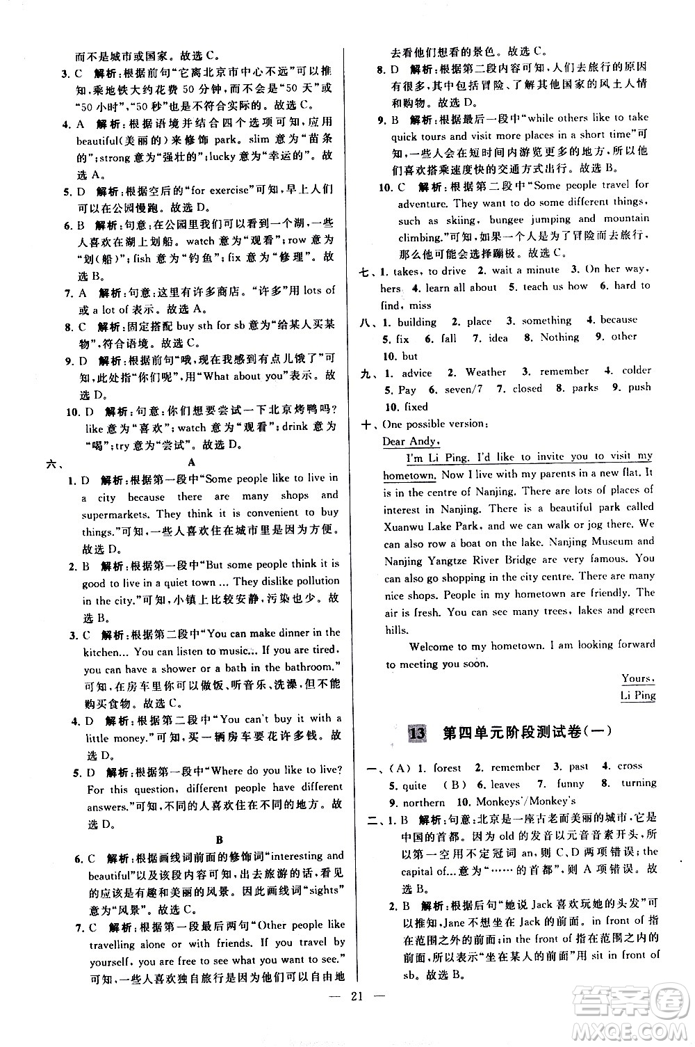 新世紀(jì)出版社2021春季亮點(diǎn)給力大試卷英語七年級下冊江蘇版答案