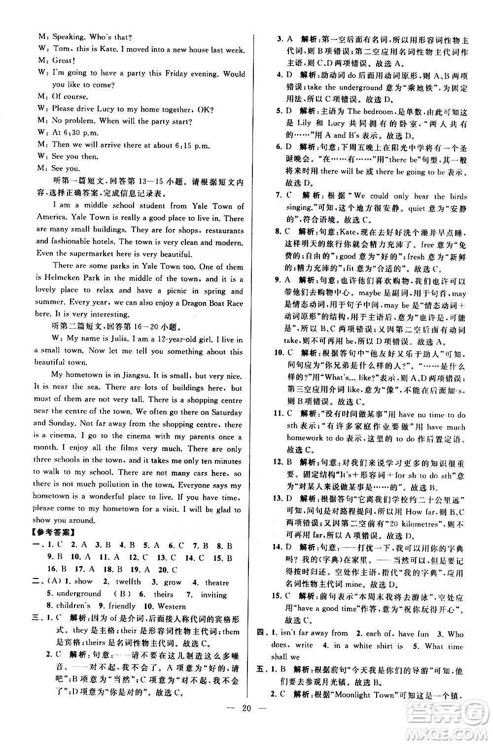 新世紀(jì)出版社2021春季亮點(diǎn)給力大試卷英語七年級下冊江蘇版答案