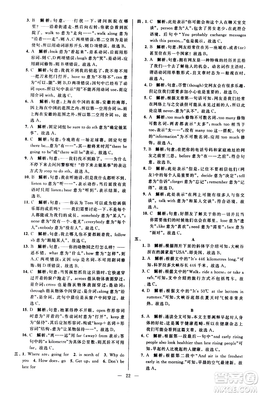 新世紀(jì)出版社2021春季亮點(diǎn)給力大試卷英語七年級下冊江蘇版答案