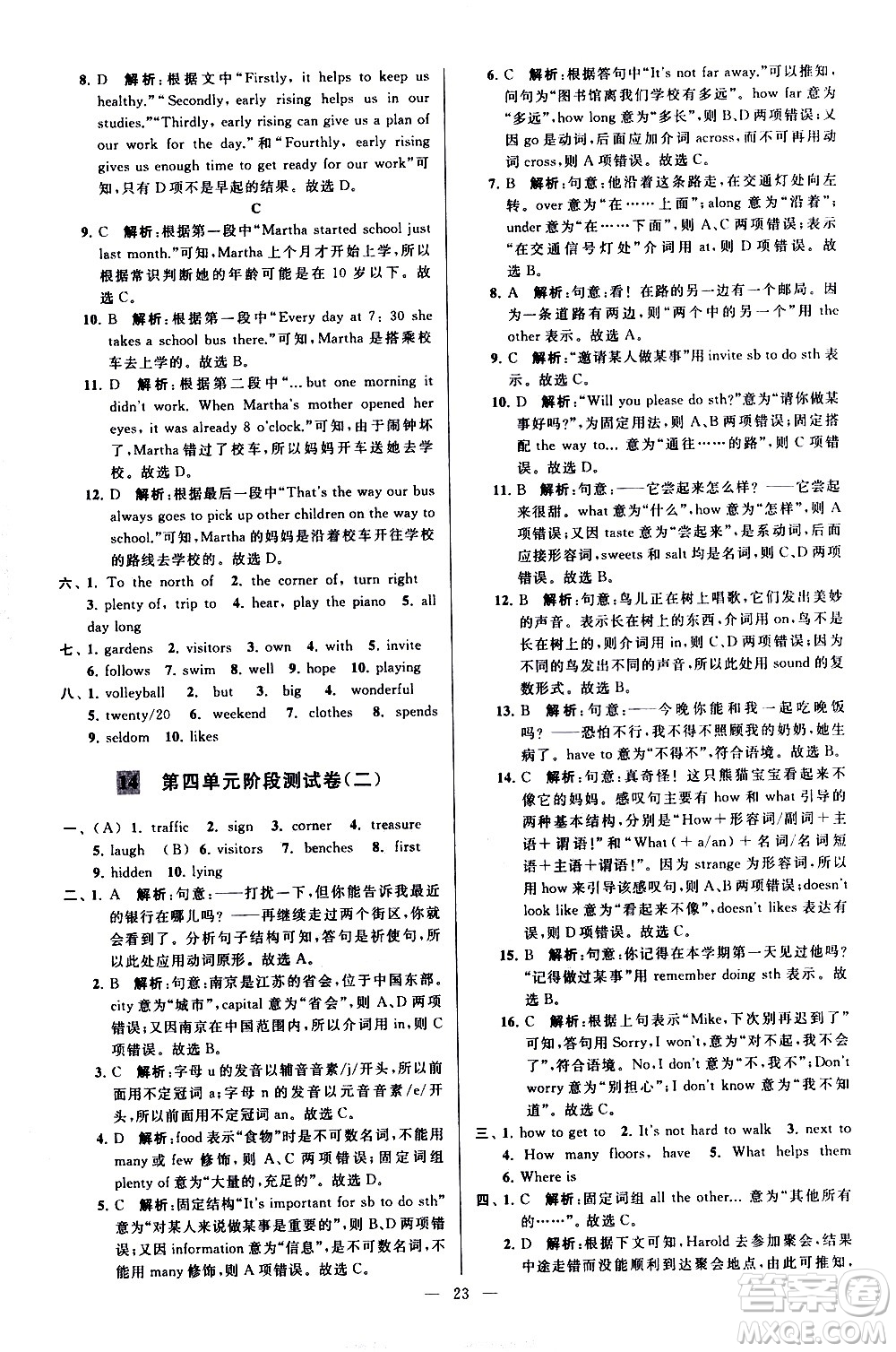 新世紀(jì)出版社2021春季亮點(diǎn)給力大試卷英語七年級下冊江蘇版答案