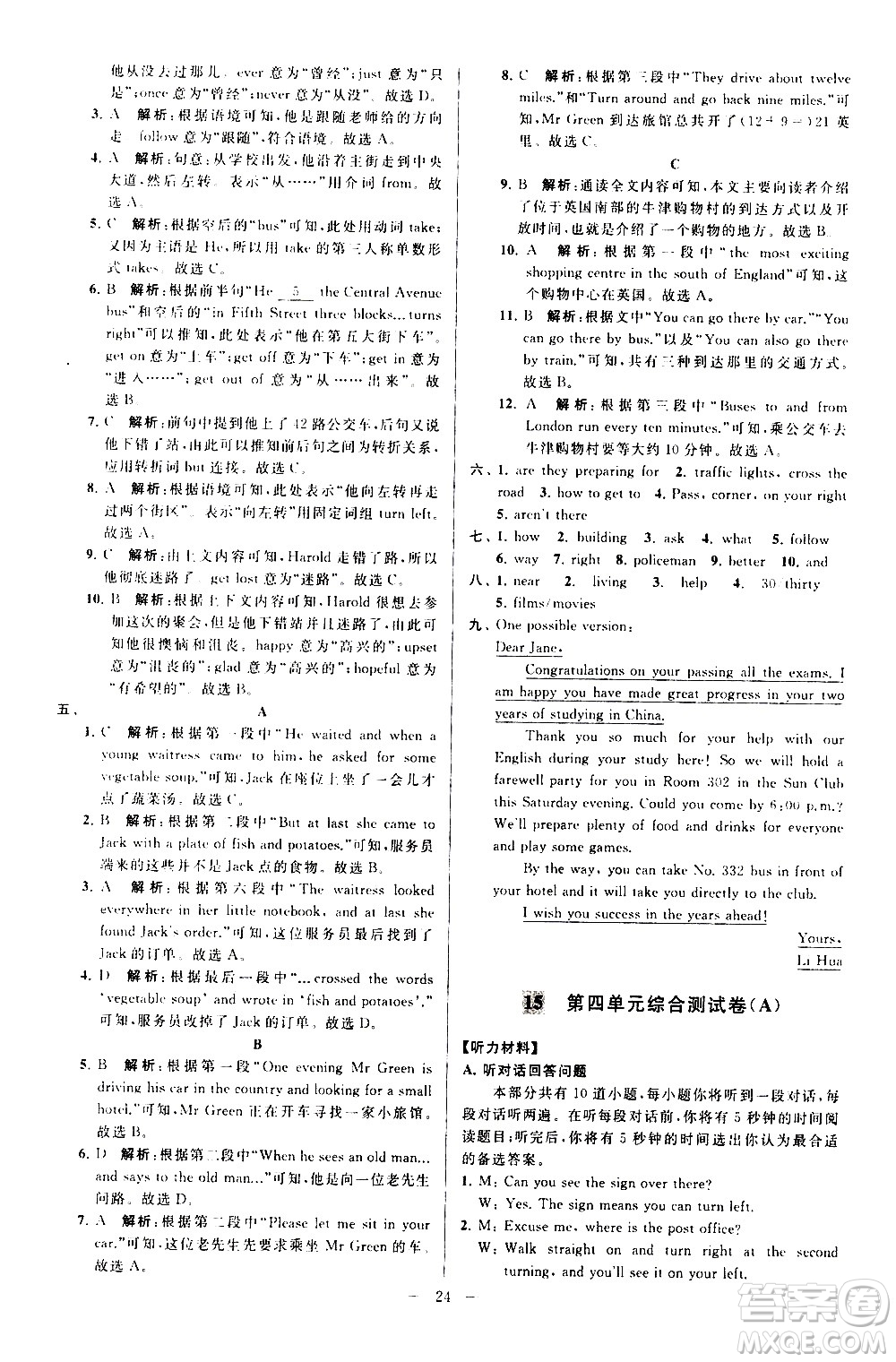 新世紀(jì)出版社2021春季亮點(diǎn)給力大試卷英語七年級下冊江蘇版答案