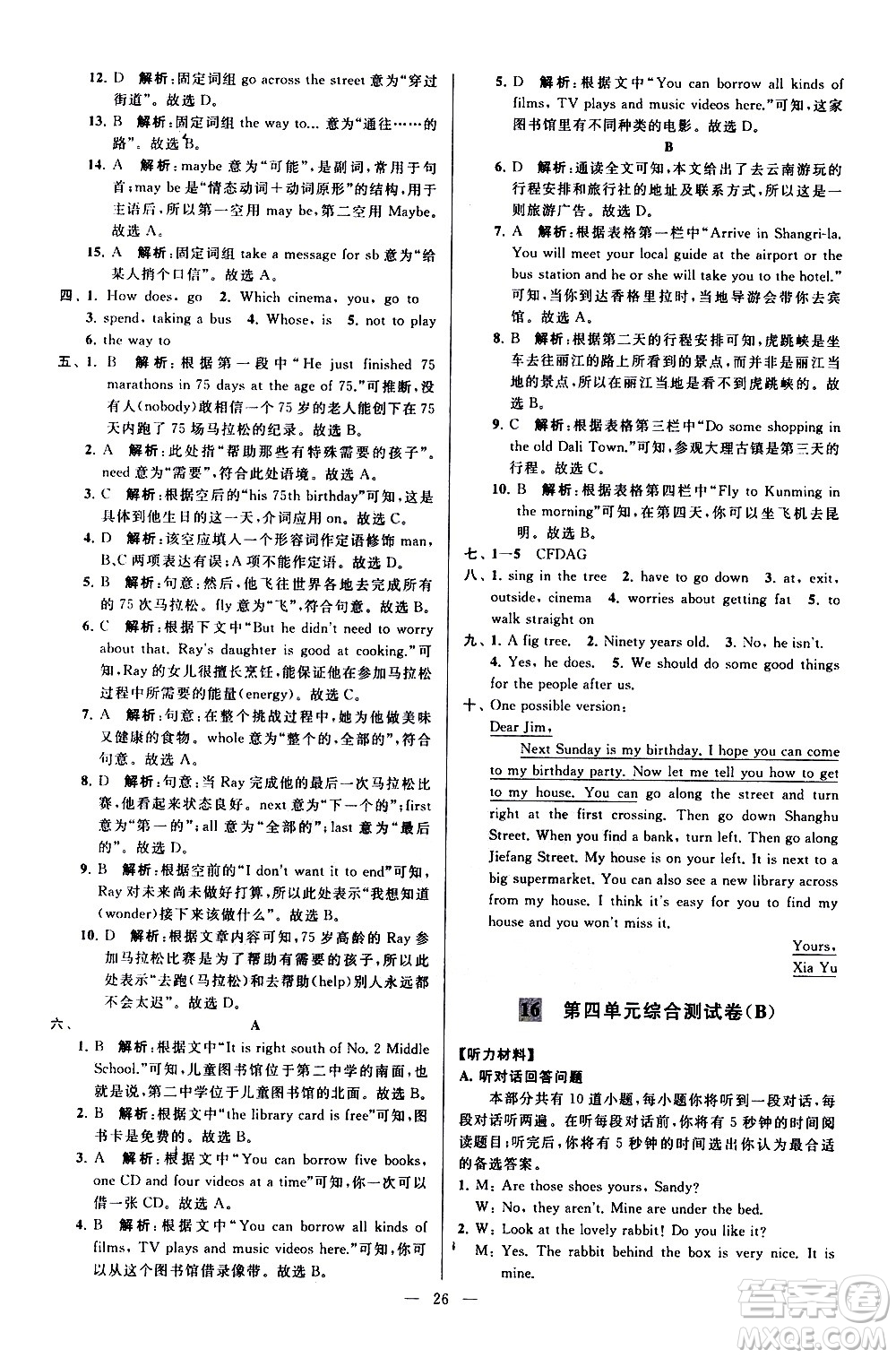 新世紀(jì)出版社2021春季亮點(diǎn)給力大試卷英語七年級下冊江蘇版答案