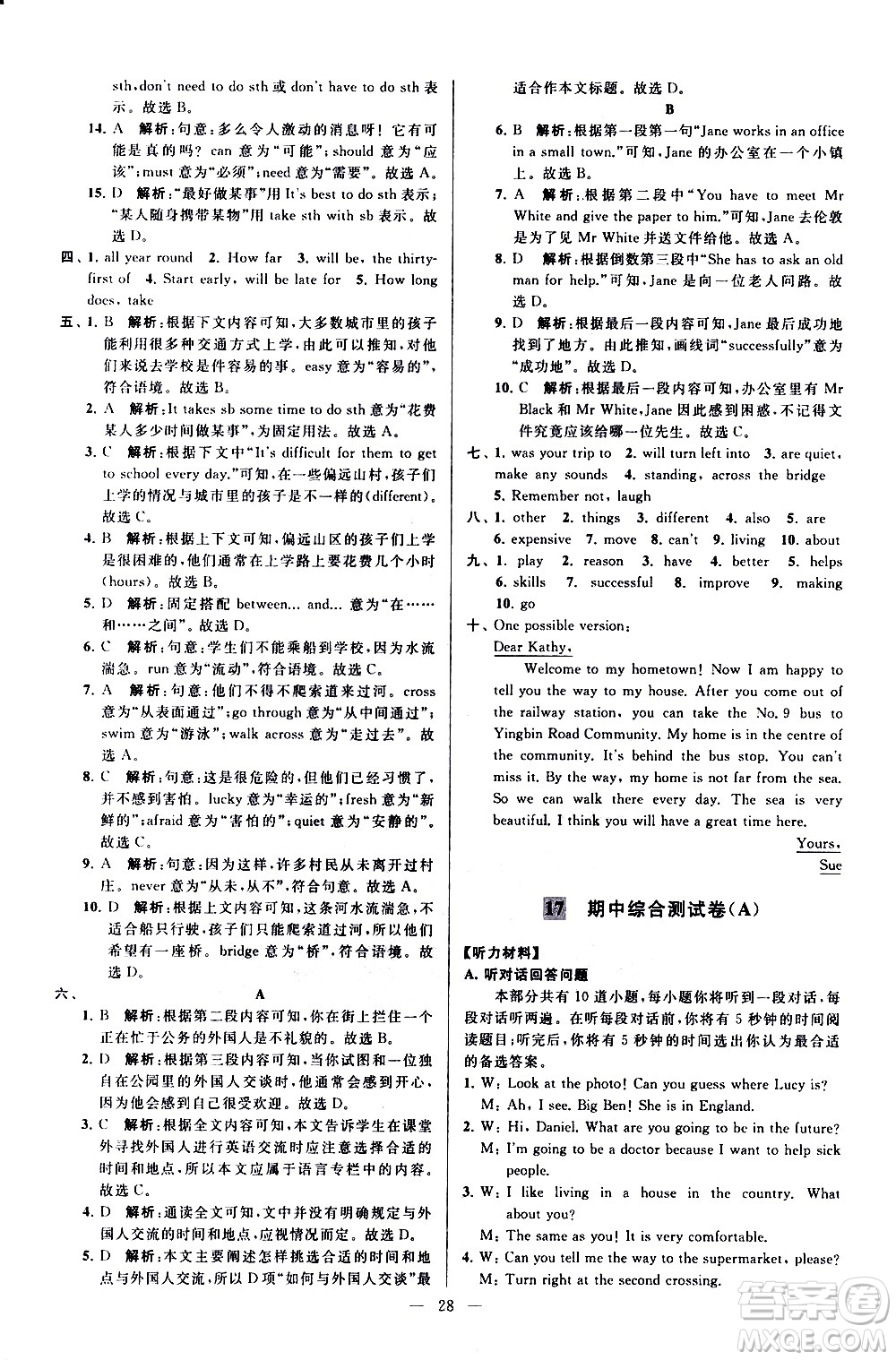新世紀(jì)出版社2021春季亮點(diǎn)給力大試卷英語七年級下冊江蘇版答案