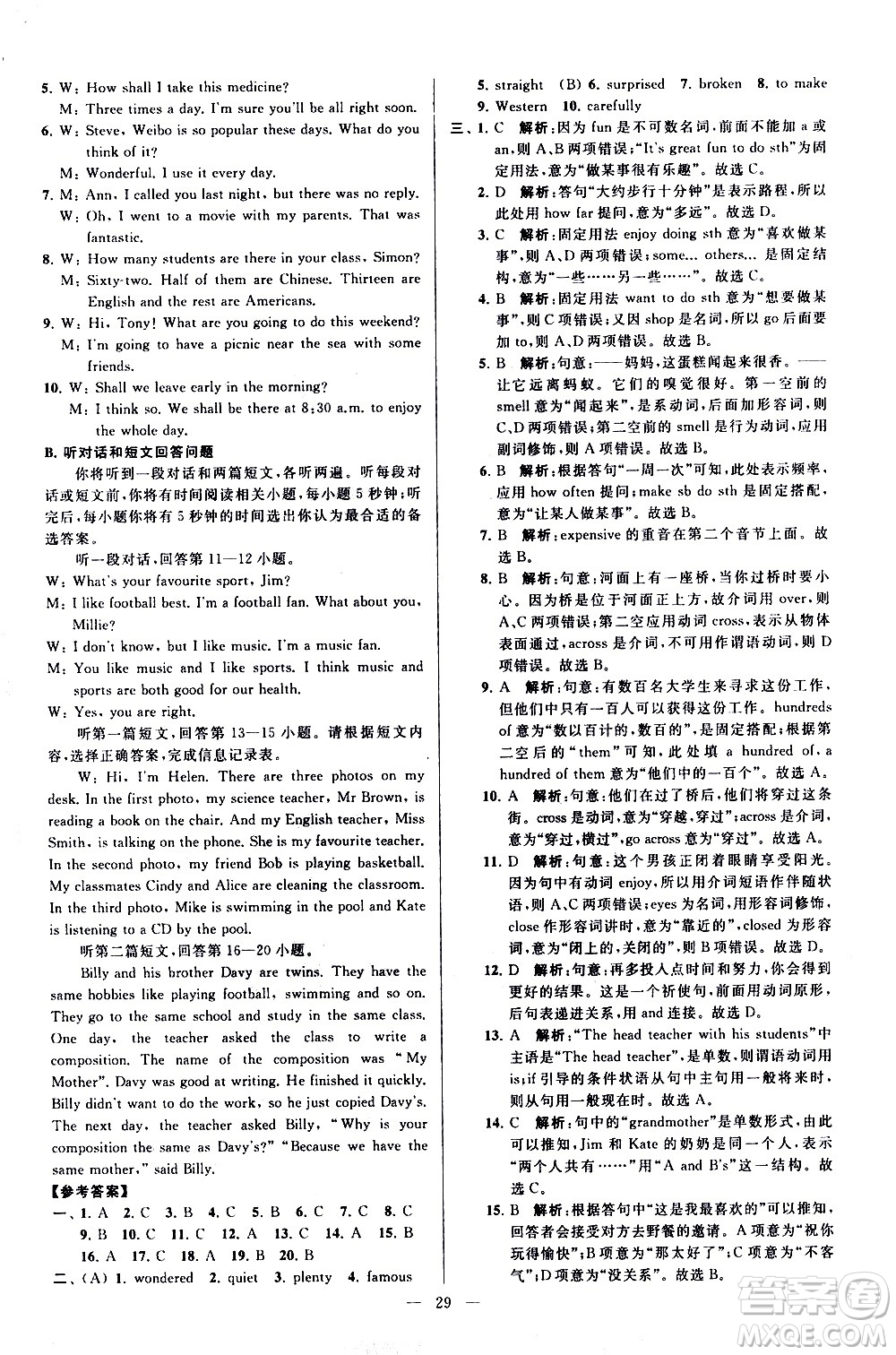 新世紀(jì)出版社2021春季亮點(diǎn)給力大試卷英語七年級下冊江蘇版答案
