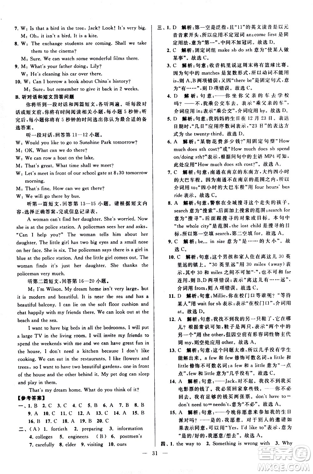 新世紀(jì)出版社2021春季亮點(diǎn)給力大試卷英語七年級下冊江蘇版答案
