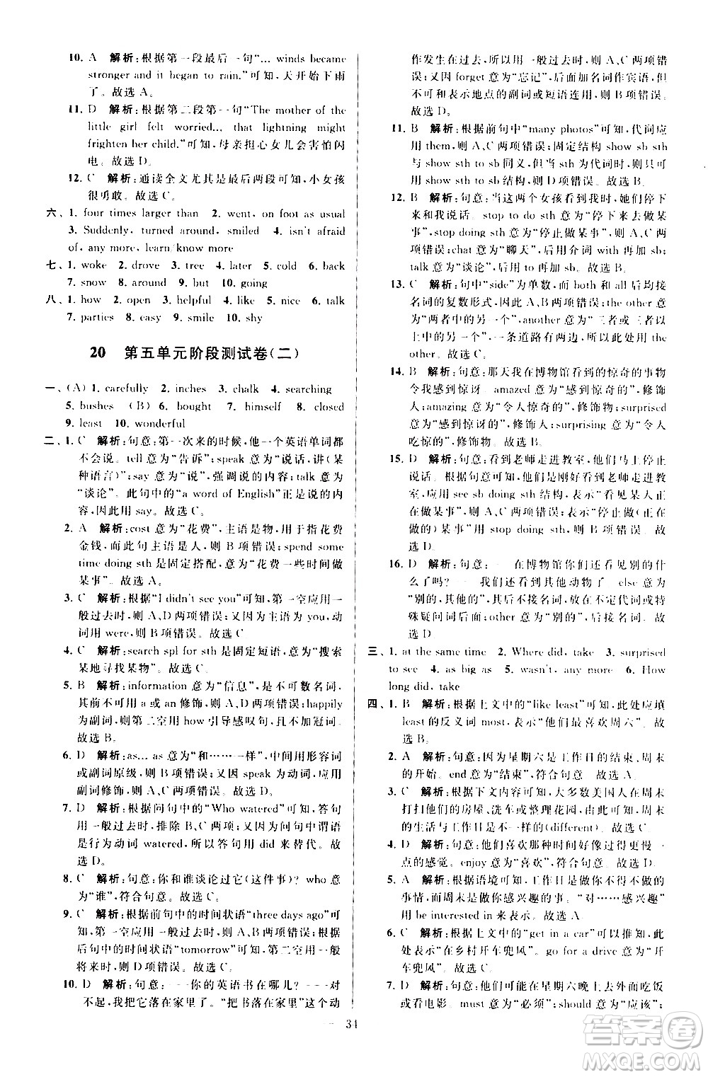 新世紀(jì)出版社2021春季亮點(diǎn)給力大試卷英語七年級下冊江蘇版答案