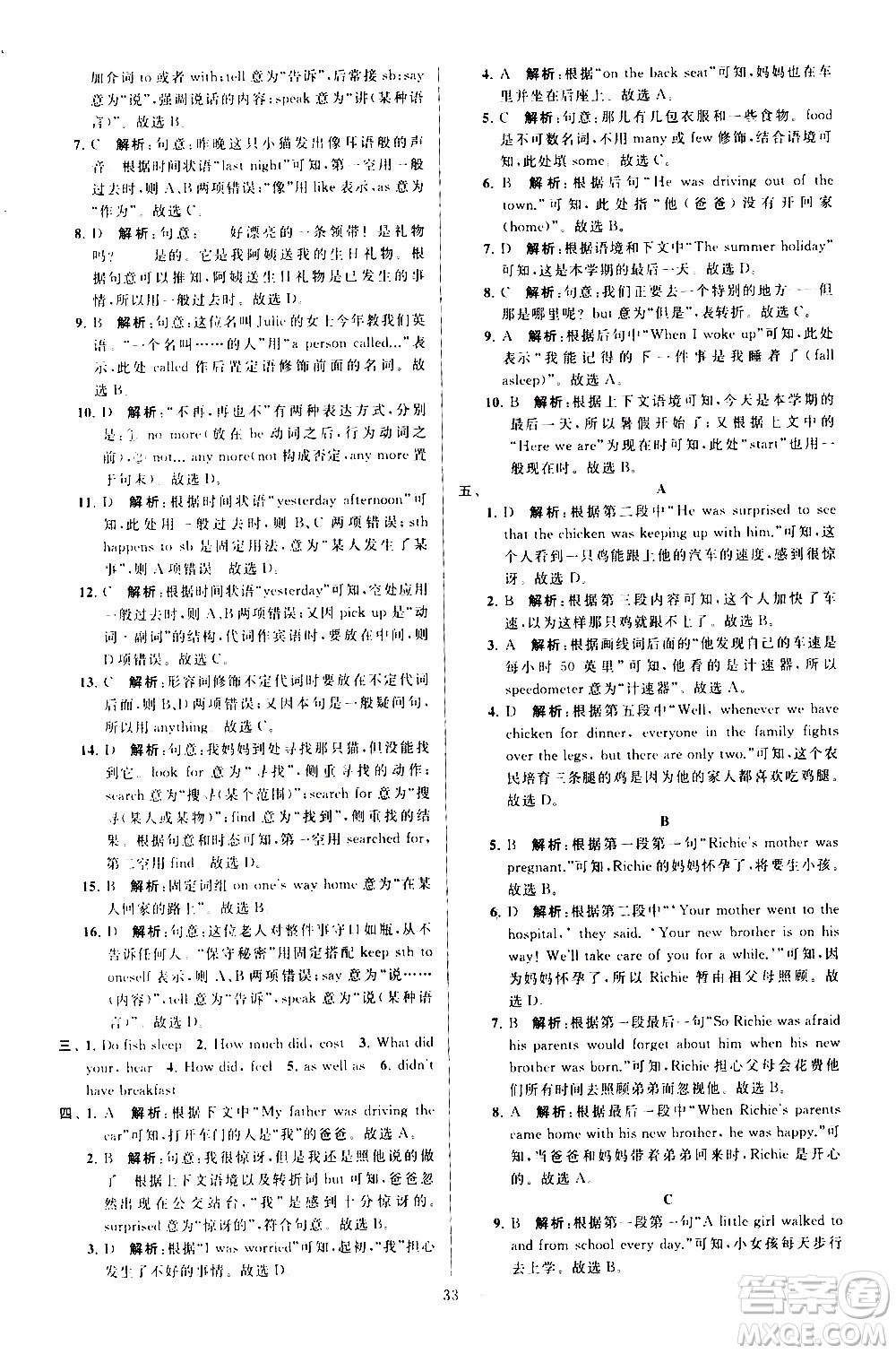 新世紀(jì)出版社2021春季亮點(diǎn)給力大試卷英語七年級下冊江蘇版答案