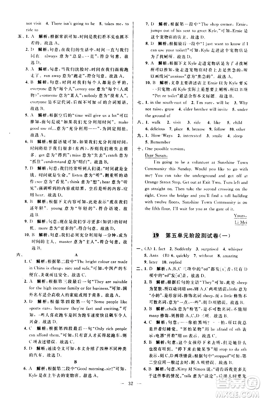 新世紀(jì)出版社2021春季亮點(diǎn)給力大試卷英語七年級下冊江蘇版答案