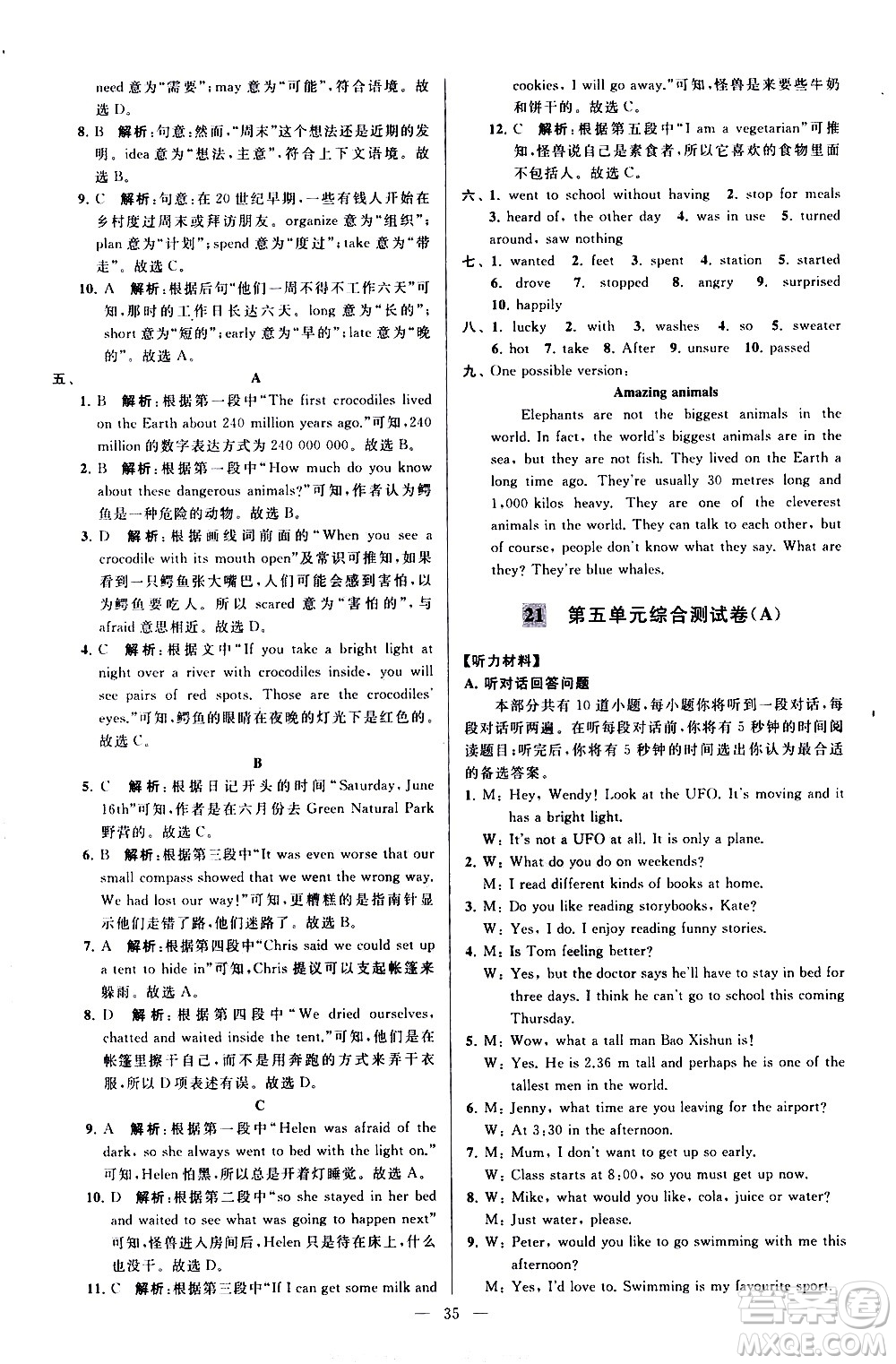新世紀(jì)出版社2021春季亮點(diǎn)給力大試卷英語七年級下冊江蘇版答案