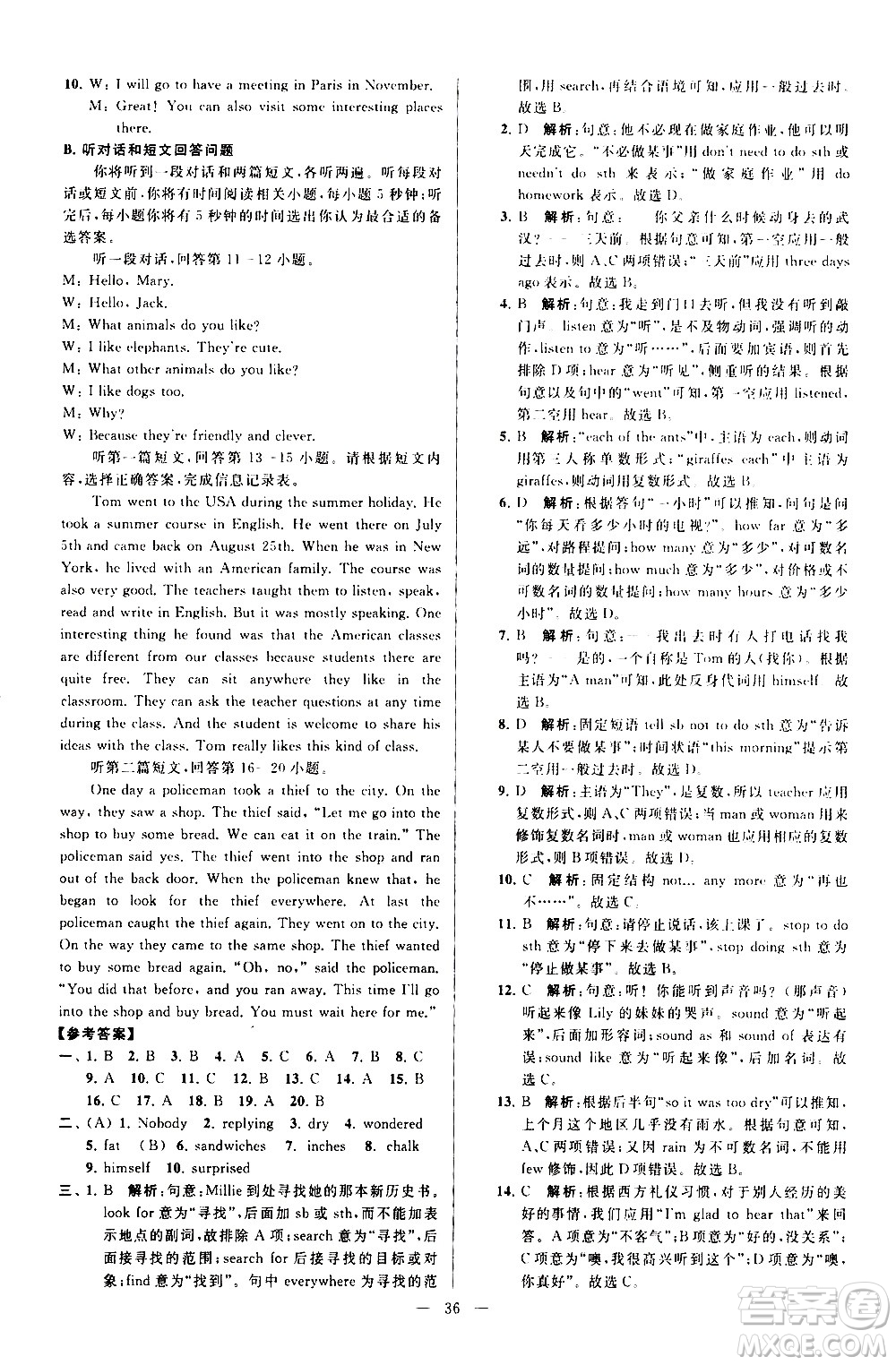 新世紀(jì)出版社2021春季亮點(diǎn)給力大試卷英語七年級下冊江蘇版答案