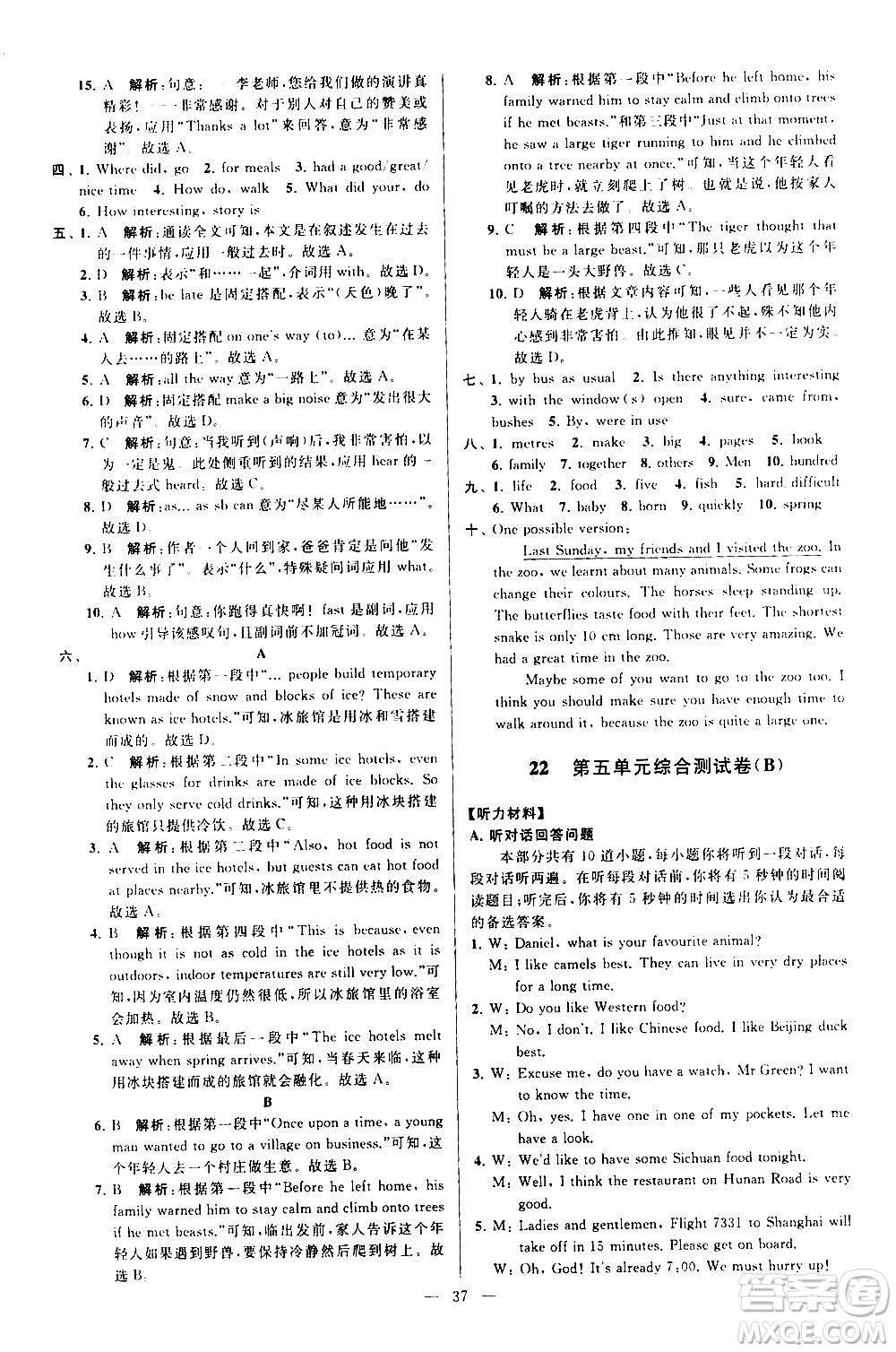 新世紀(jì)出版社2021春季亮點(diǎn)給力大試卷英語七年級下冊江蘇版答案
