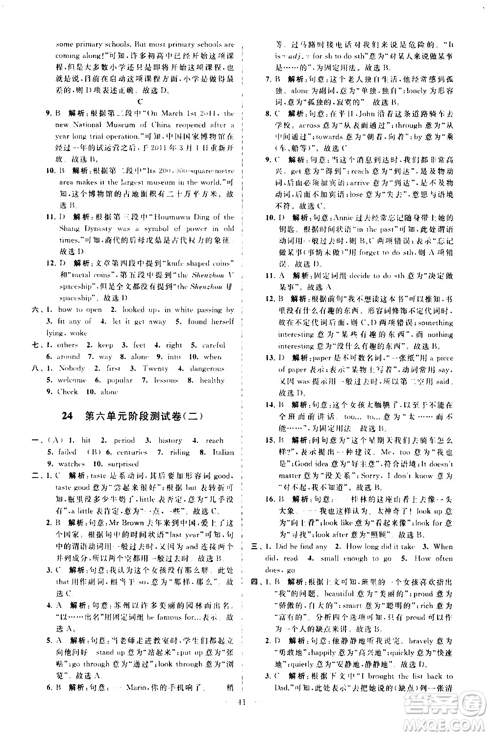 新世紀(jì)出版社2021春季亮點(diǎn)給力大試卷英語七年級下冊江蘇版答案