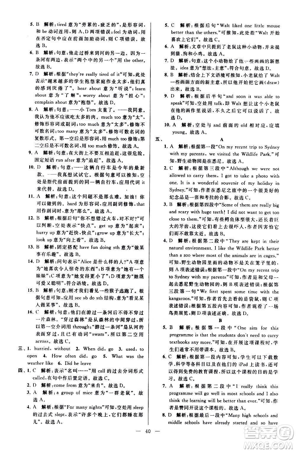 新世紀(jì)出版社2021春季亮點(diǎn)給力大試卷英語七年級下冊江蘇版答案