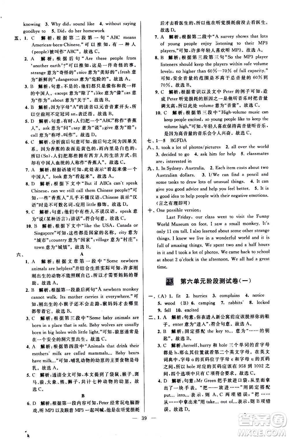 新世紀(jì)出版社2021春季亮點(diǎn)給力大試卷英語七年級下冊江蘇版答案